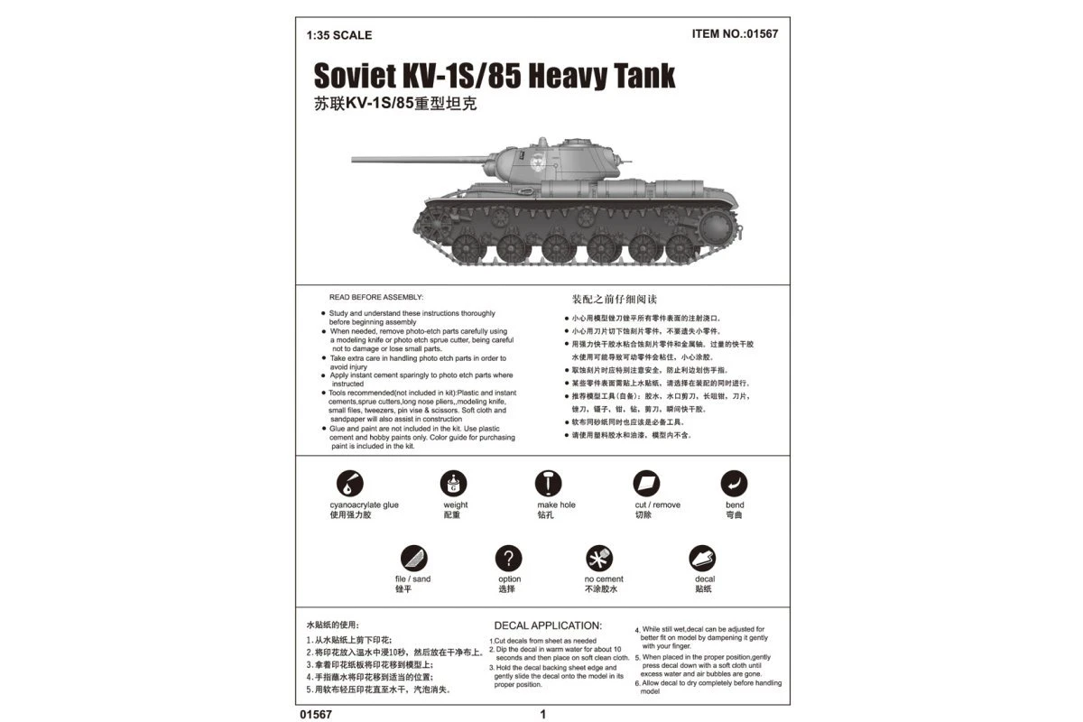 01567 | Trumpeter 1/35 Soviet KV-1S/85 Heavy Tank Scaled Plastic Model Kit 13 01567 | Trumpeter 1/35 Soviet KV-1S/85 Heavy Tank Scaled Plastic Model Kit - Image 11