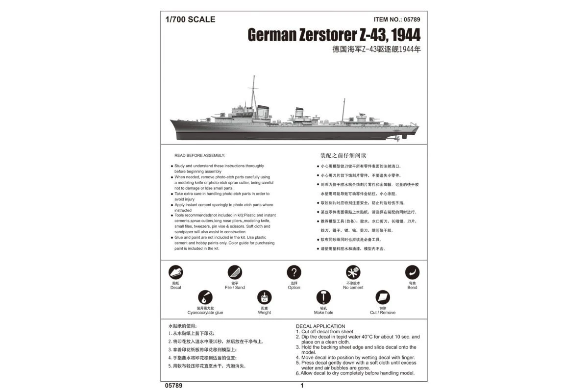 05789 | Trumpeter 1/700 German Zerstorer Z-43 1944 Destroyer Plastic Model Kit 11 05789 | Trumpeter 1/700 German Zerstorer Z-43 1944 Destroyer Plastic Model Kit - Image 9